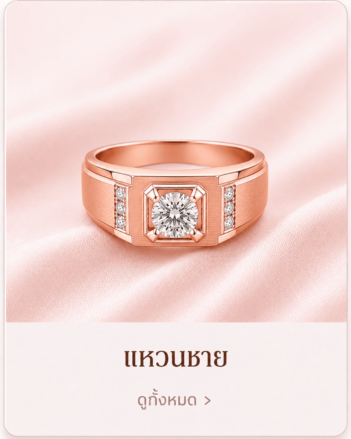 แหวนชาย