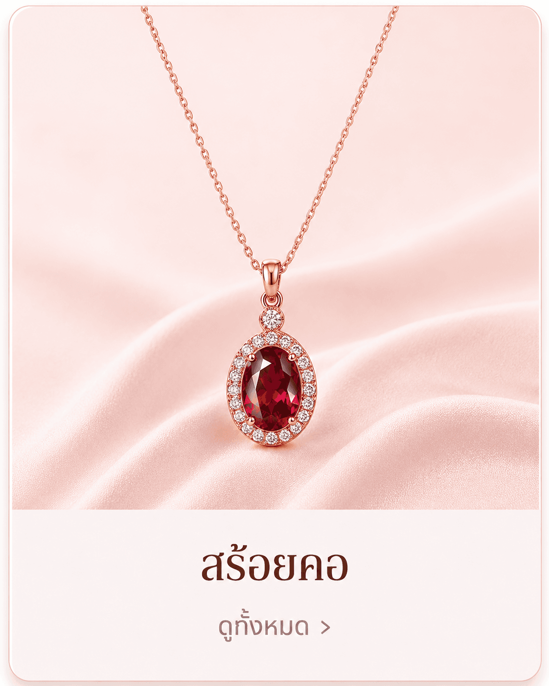 สร้อยคอ
