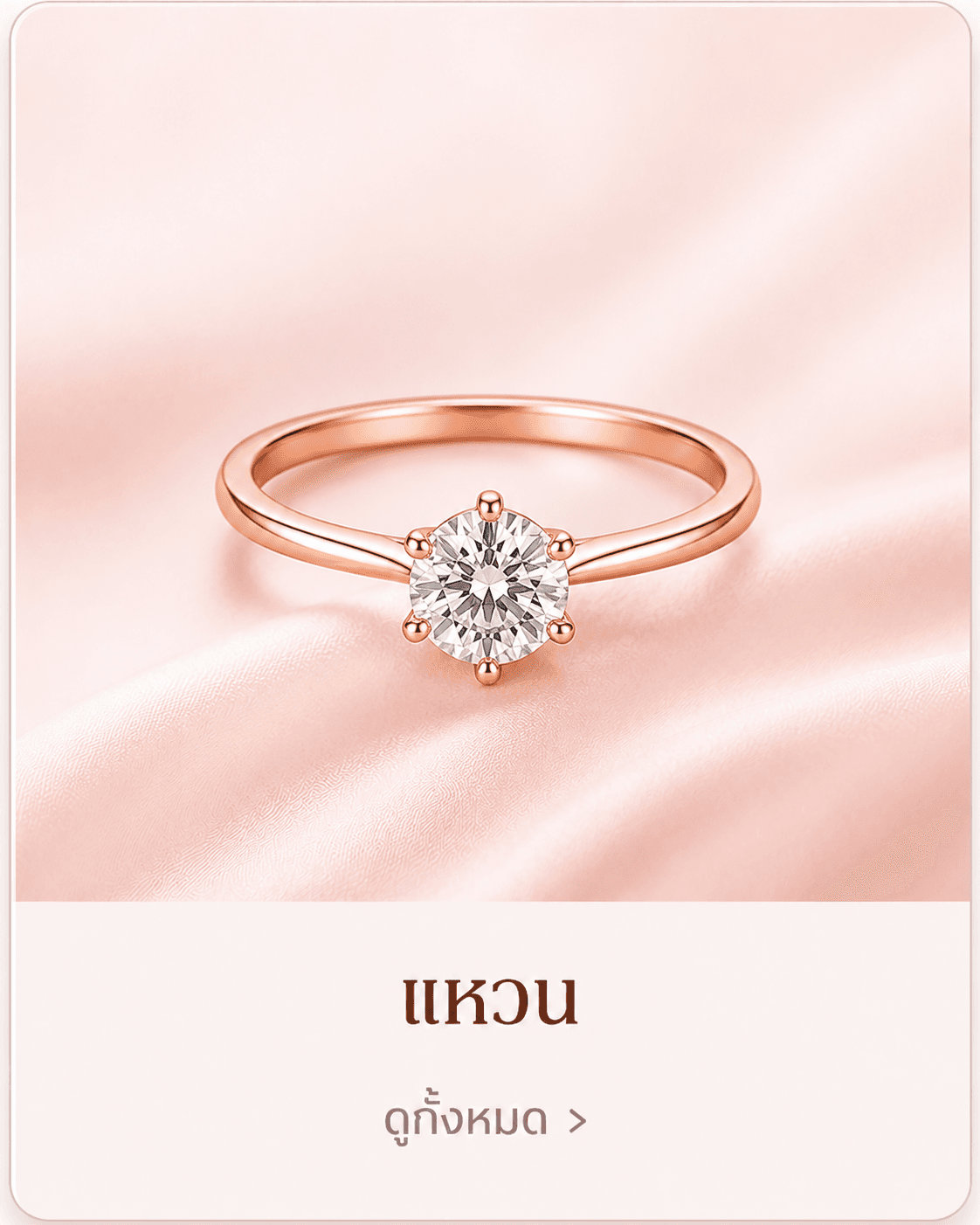 แหวน